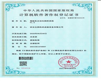 卷板機自動化程控系統(tǒng)