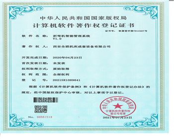 折彎機智能管理系統(tǒng)