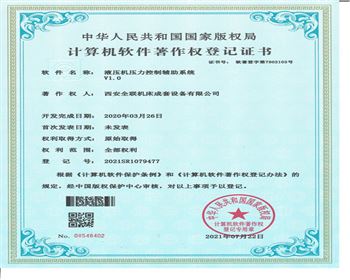 液壓機壓機控制輔助系統(tǒng)